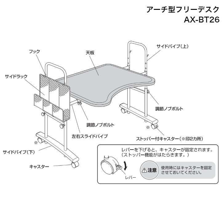 アテックスベッド アーチ型フリーデスク AX-BT26 アテックス ATEX
