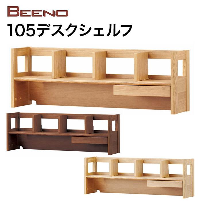 コイズミ ビーノデスクシェルフ105 BDA-133MO コイズミファニテック コイズミ ビーノデスクシェルフ105 BDA-133MO