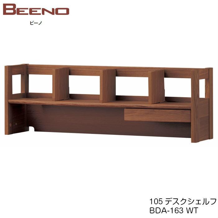 コイズミファニテック コイズミ ビーノデスクシェルフ105 BDA-133MO