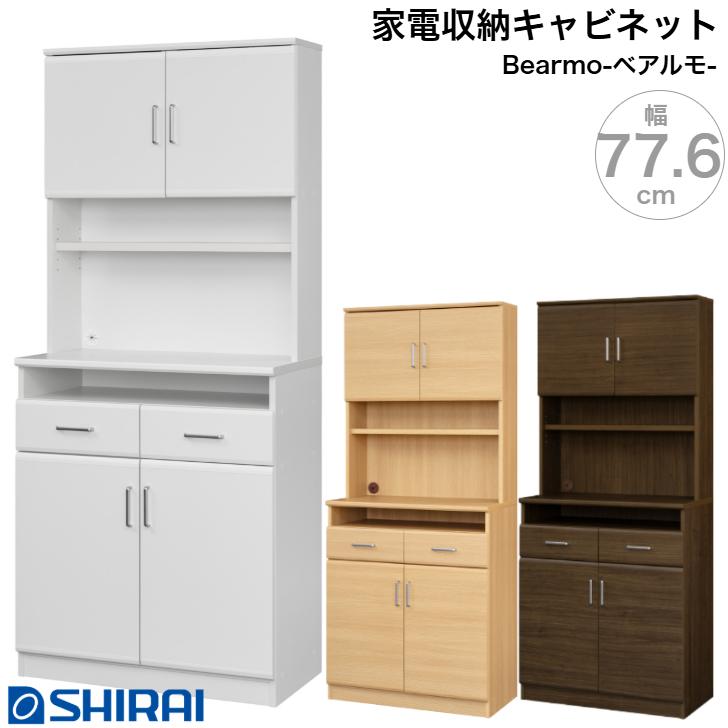 白井産業 レンジボード ベアルモ BRM-1880DH WH NA BR 家電収納 食器棚