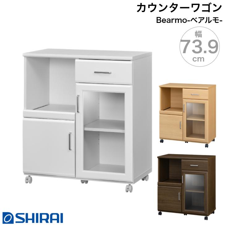 白井産業 カウンターワゴン ベアルモ BRM-8575SL WH NA BR 家電収納