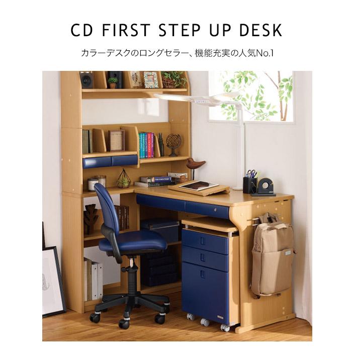コイズミ学習机　CDファースト　ステップアップデスク CDファースト ステップアップデスク | 学習机・デスクのコイズミファニ