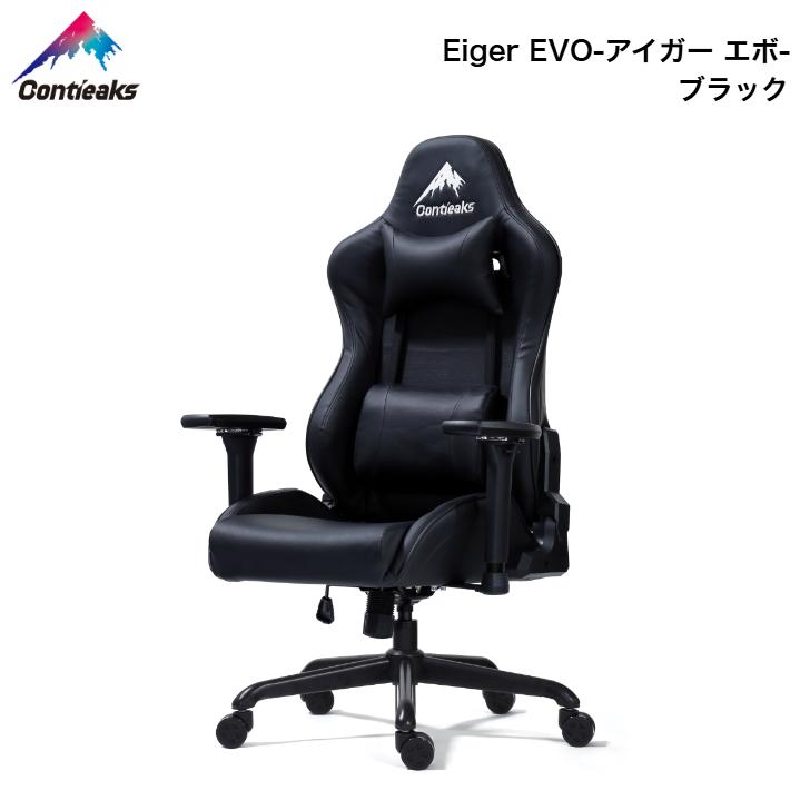 Contieaks   ゲーミングチェア　EVO   アイガー　 Contieaks（コンティークス） ゲーミングチェア アイガー エボ