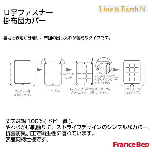 ラインアース フランスベッド 掛布団カバー ライン＆アースN ダブル