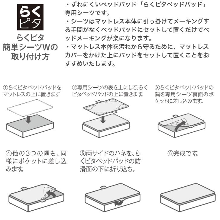 フランスベッド らくピタ羊毛ベッドパッド4点セット らくピタ フランスベッド らくピタ羊毛ベッドパッド4点セット らくピタ