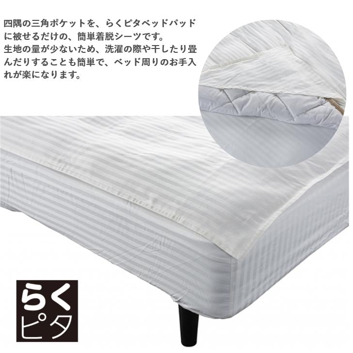 フランスベッド らくピタ羊毛ベッドパッド4点セット らくピタ専用シーツ(2枚) マットレスカバー(1枚) セミダブルサイズ SD France Bed