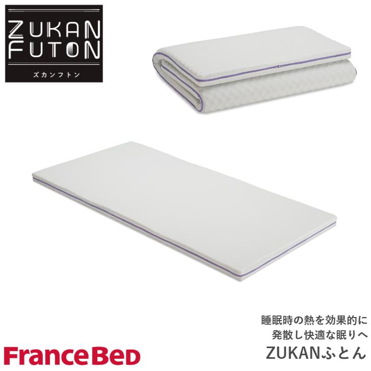 フランスベッド（FRANCEBED） 敷布団 ZUKANフトン シングルサイズ