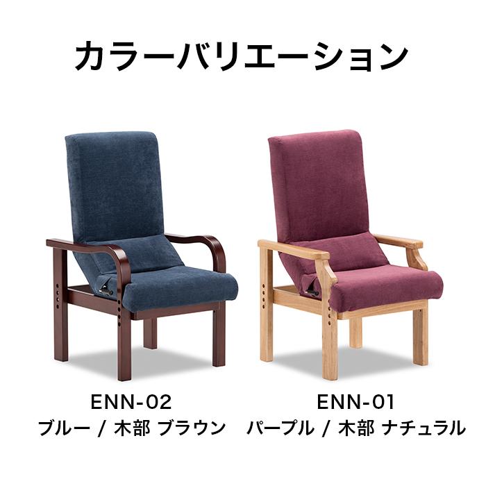 リハテック フランスベッド 円背サポートチェア ENN-01 ENN-02 椅子