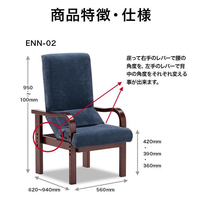 フランスベッド 円背サポートチェア ENN-01 ENN-02 椅子 高座椅子 肘付 円背 腰対策｜kamishima-living｜09