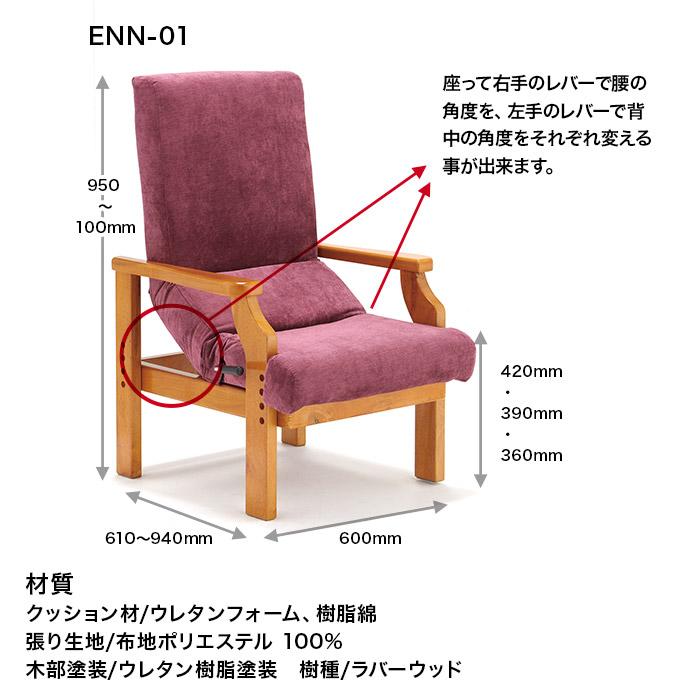 フランスベッド 円背サポートチェア ENN-01 ENN-02 椅子 高座椅子 肘付 円背 腰対策｜kamishima-living｜10