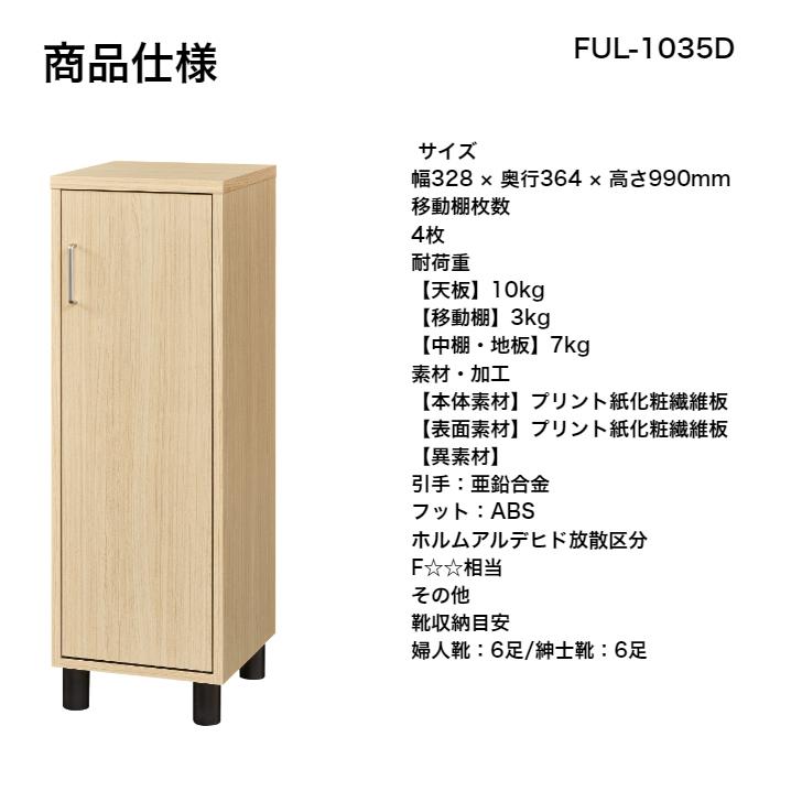 白井産業 フルニコ シューズラック FUL-1035D NA DK WH FULLNICO 白井産業 フルニコ シューズラック FUL-1035D NA DK WH FULLNICO