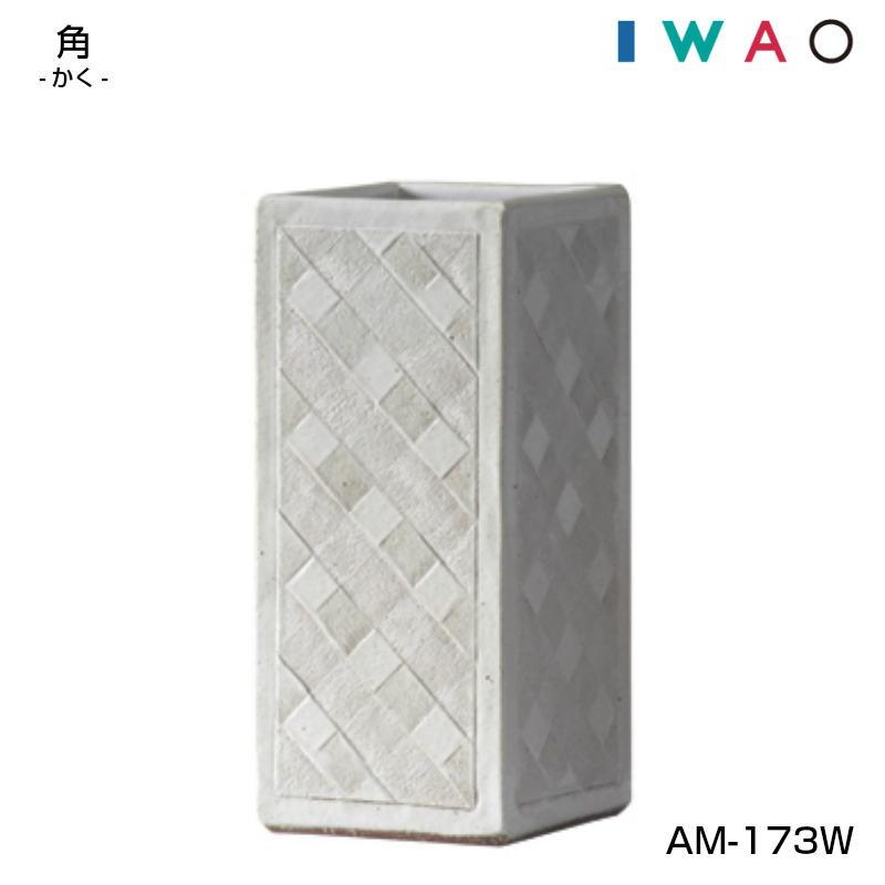 傘立 AM-173W AM-173B 角 かく IWAO VESSELA イワオベセラ 岩尾磁器_1