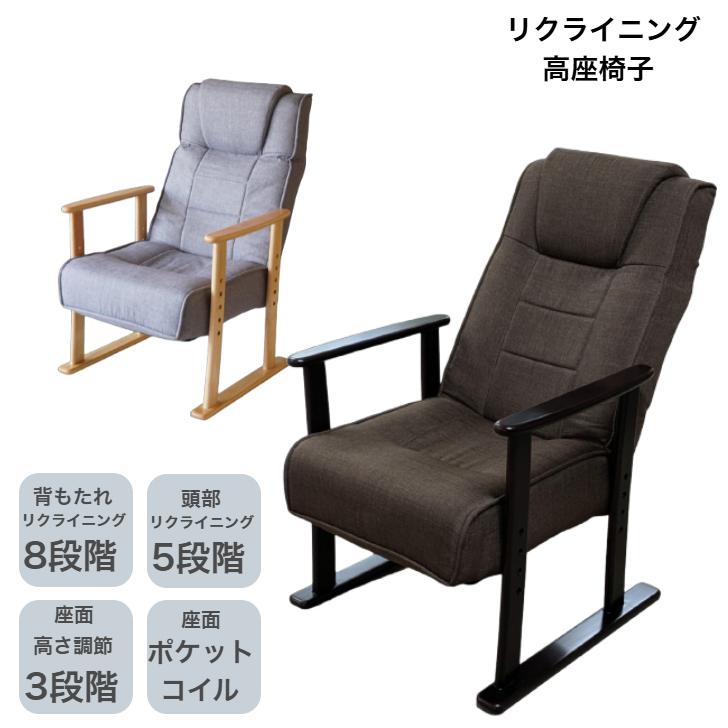送料無料新品高級回転リクライニングハイバックポケットコイル座椅子【グレーGY】 協立工芸 高座椅子 すずらん GY BR ハイバック リクライニング