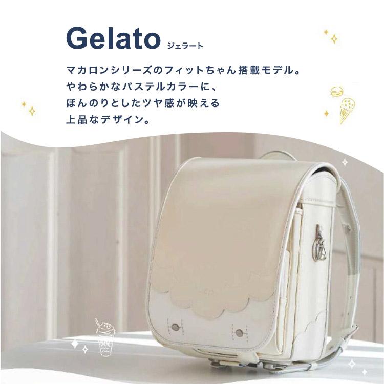 フィットちゃんランドセル ランドセル 2027年度 マカロン ジェラート