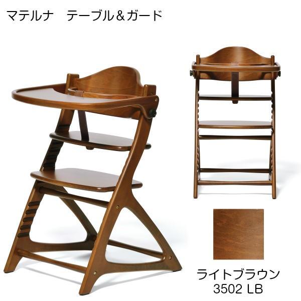 ベビーチェア 大和屋 マテルナ テーブル＆ガード 3501NA 3502LB 3506RD 