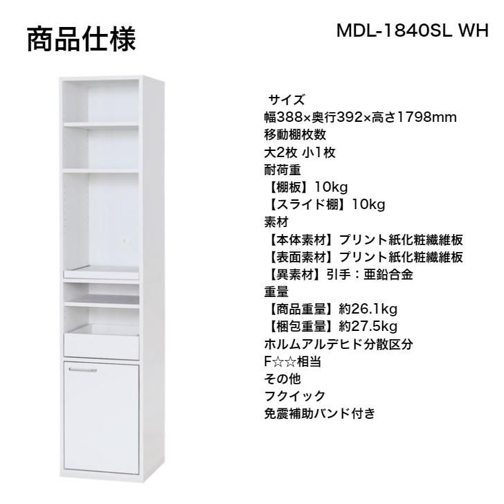 白井産業 モデレオ MDL-1840SL MODELEO レンジ台 家電収納キャビネット スリムタイプ_1