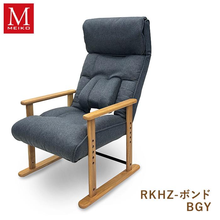 明光ホームテック 高座椅子 RKHZ-ボンド BGY TVが見やすい腰楽 明光ホームテック 高座椅子 RKHZ-ボンド BGY TVが見やすい腰楽