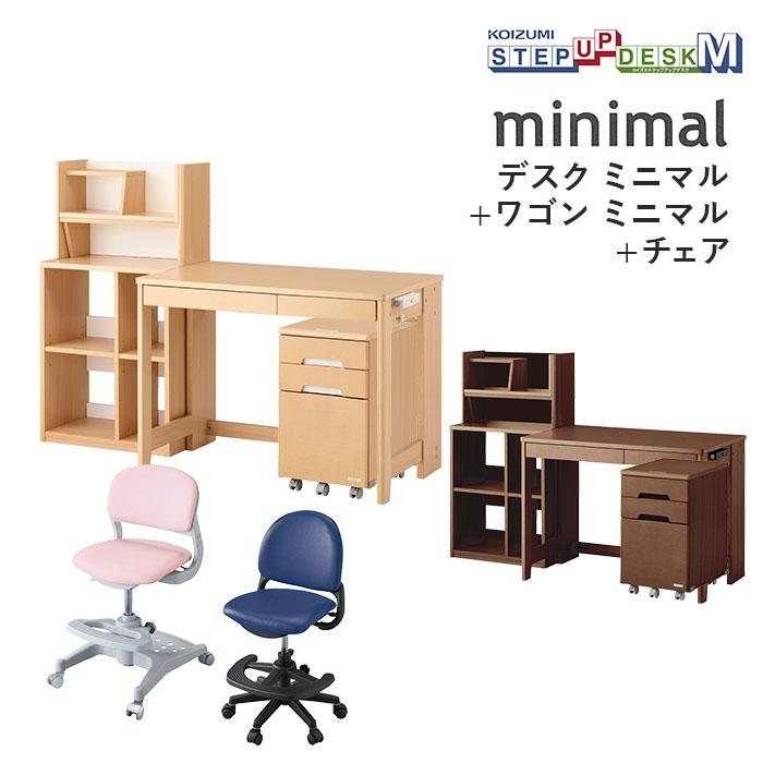 コイズミファニテック デスク・ワゴン・学習チェア 3点セット MDF 