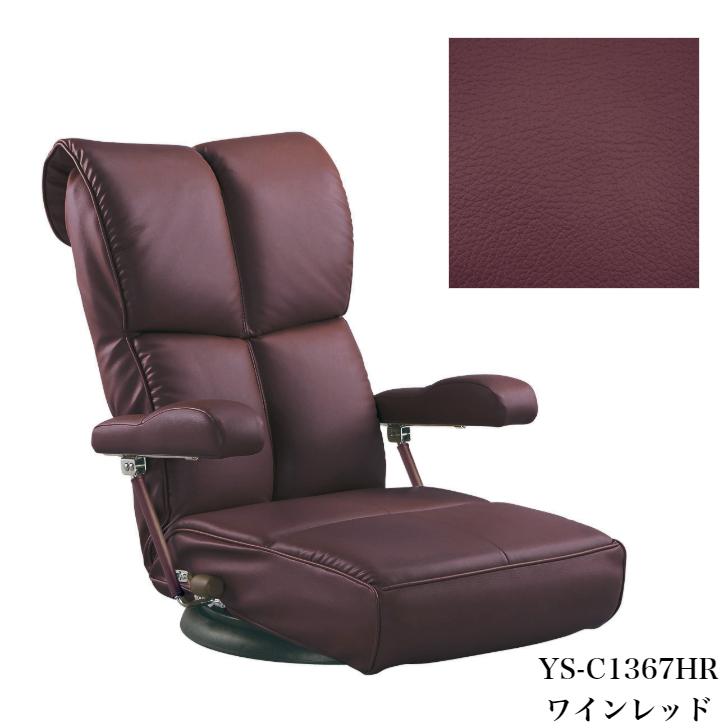 宮武製作所 スーパーソフトレザー座椅子 響 YS-C1367HR BK BR WIN 