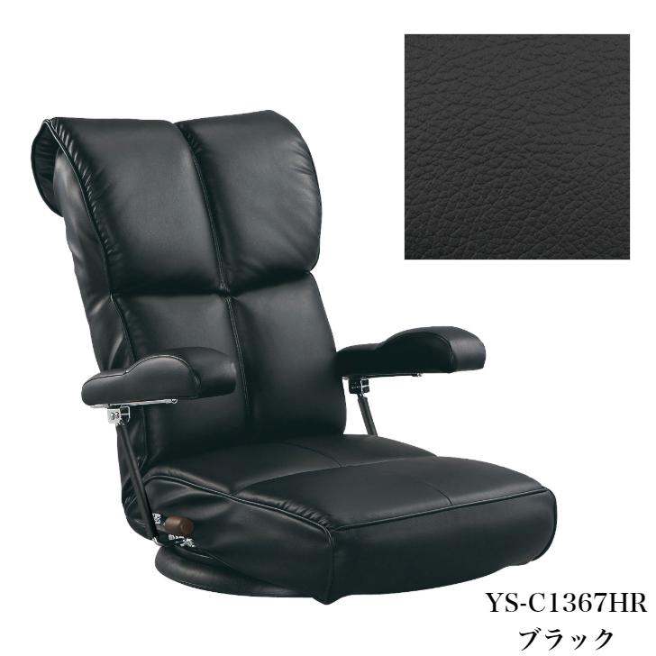 宮武製作所 スーパーソフトレザー座椅子 響 YS-C1367HR BK BR WIN 