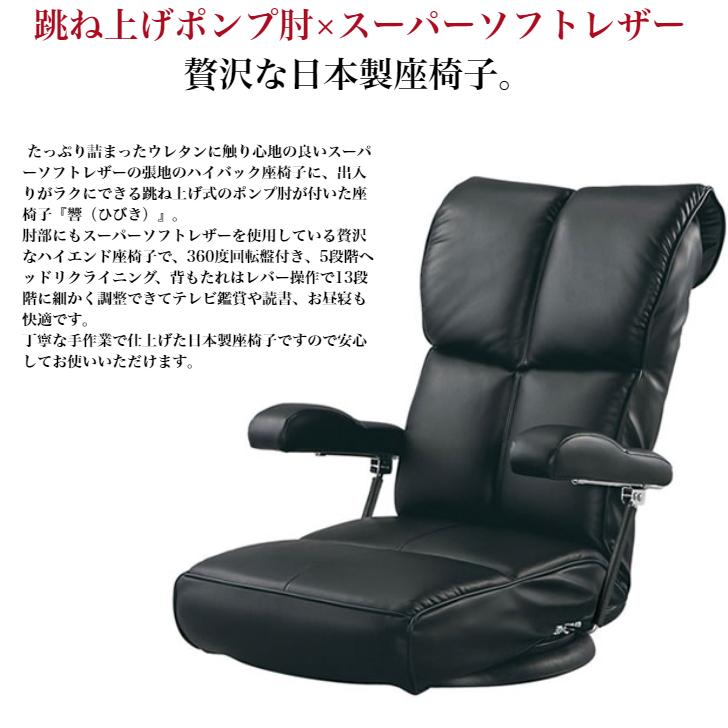 宮武製作所 スーパーソフトレザー座椅子 響 YS-C1367HR BK BR WIN 