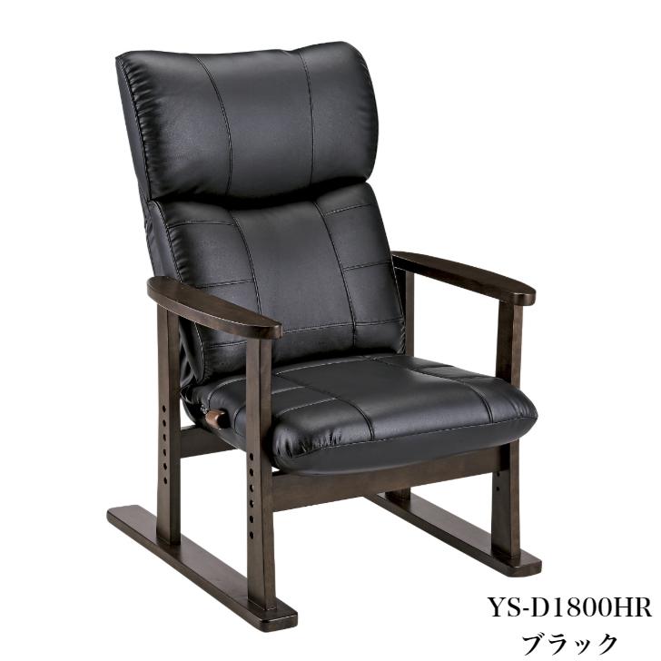 宮武製作所 高座椅子 大河 YS-D1800HR BK/BR/WIN ミヤタケ 宮武製作所 高座椅子 大河 YS-D1800HR BK/BR/WIN ミヤタケ