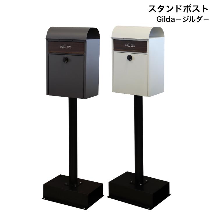 スタンドポスト Gilda ジルダ SDM-013 グレー SDM-014 グレージュ