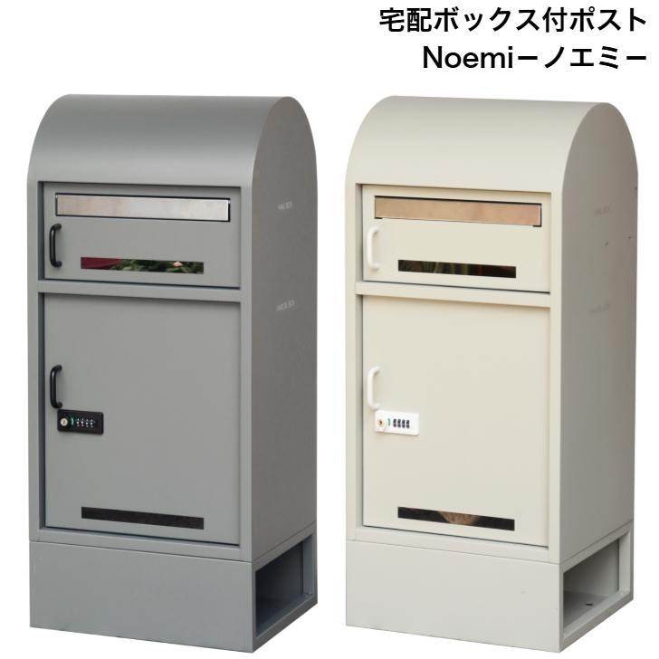 宅配ボックス付ポスト Noemi ノエミ PBX-164 ライトグレー PBX-165