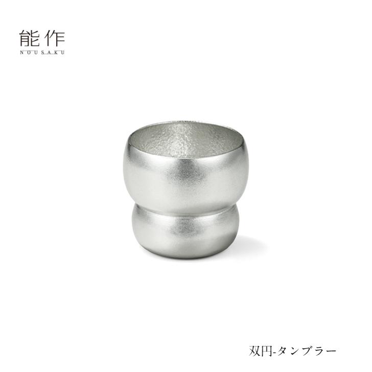 能作 双円 タンブラー 501278 本錫100％ コップ 酒器 カップ｜kamishima-living