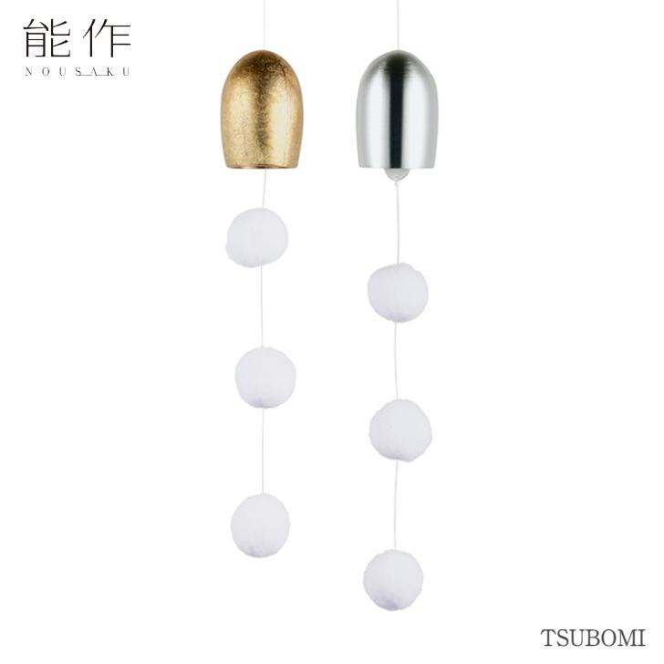 能作 風鈴 TSUBOMI 101251 シルバー 101252 鋳肌 ふうりん : カミシマ 