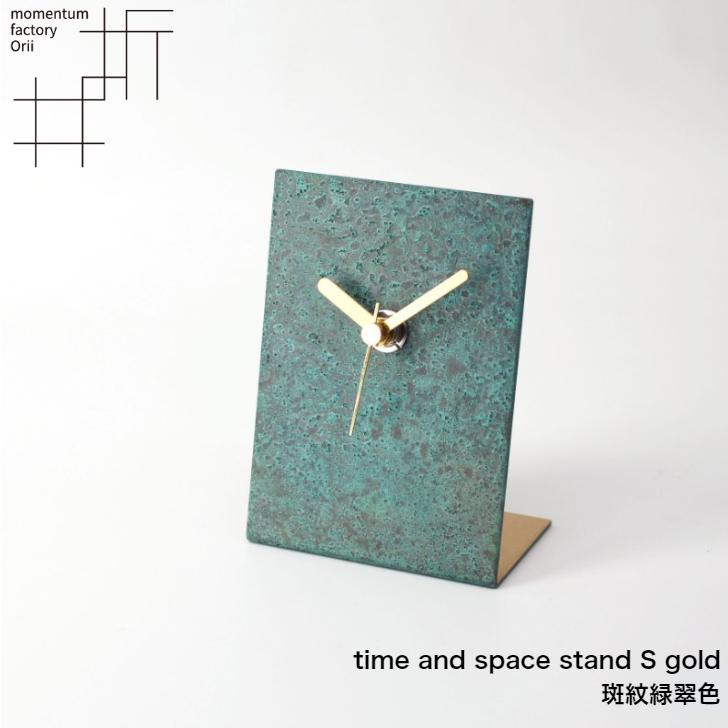 モメンタムファクトリー・Orii 置時計 time and space スタンド S