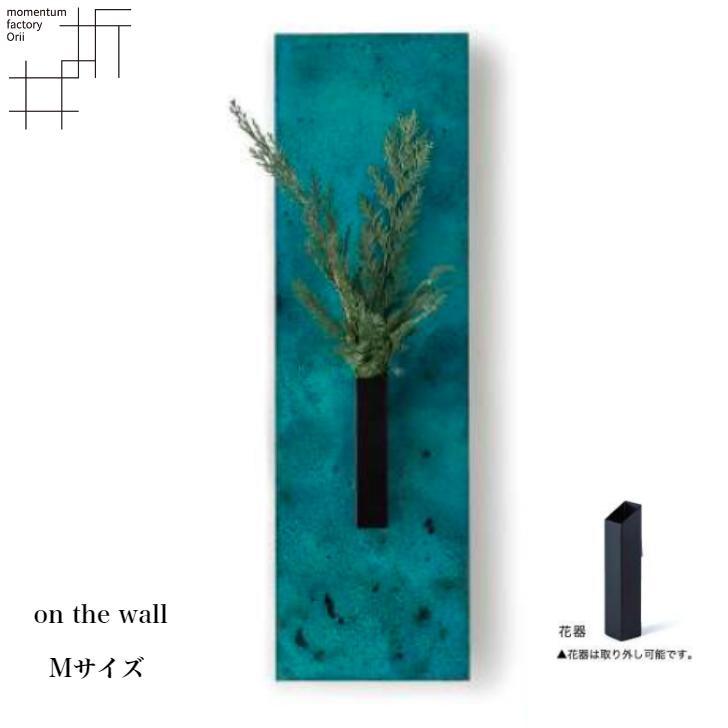 高岡銅器 on the wall mini 壁掛けフラワーベース朧銀（おぼろぎん