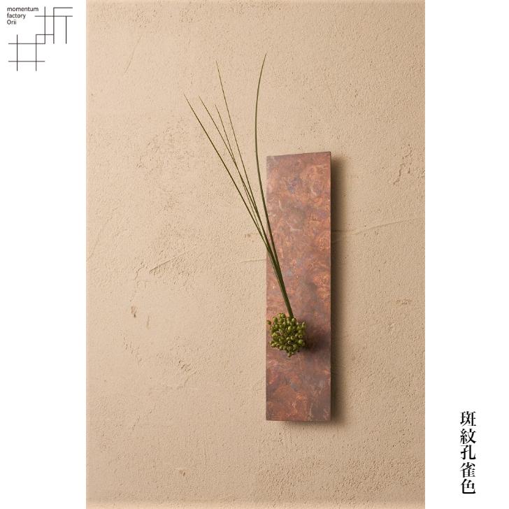 モメンタムファクトリー・Orii on the wall mini 壁掛け花器 モメンタムファクトリー・Orii on the wall mini 壁掛け花器