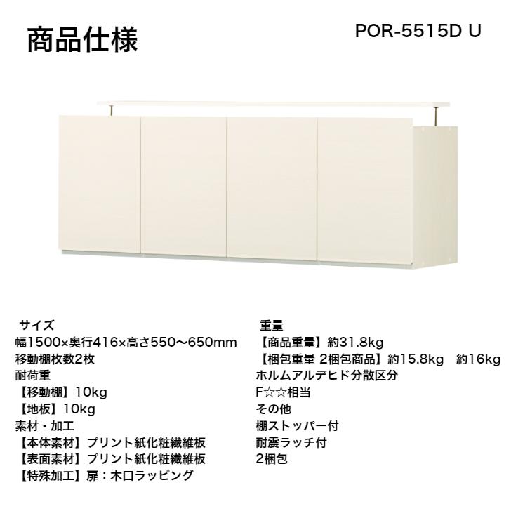 白井産業 ポルターレ・リビング 壁面キャビネット(上置専用) POR 白井産業 ポルターレ・リビング 壁面キャビネット(上置専用) POR