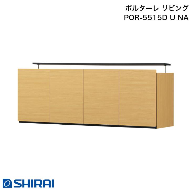 白井産業 ポルターレ・リビング 壁面キャビネット(上置専用) POR 白井産業 ポルターレ・リビング 壁面キャビネット(上置専用) POR