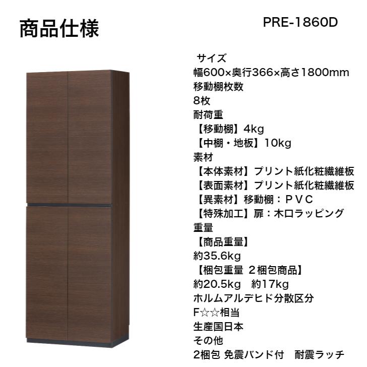白井産業 ポルターレエントランス シューズラック PRE-1860D NA WH DK PORTALE 下駄箱 シューズボックス 国産_4
