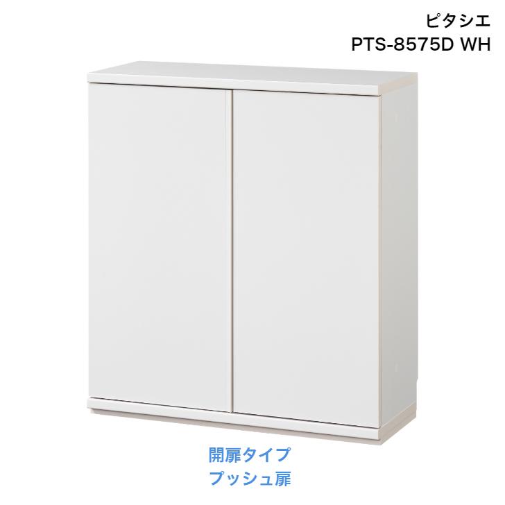 PITASHIE 白井産業 ピタシエ キャビネット PTS-8575D NA WH カウンター