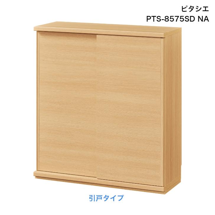 PITASHIE 白井産業 ピタシエ キャビネット PTS-8575SD NA WH