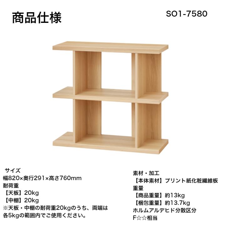 白井産業 セルオリア オープンラック SO1-7580 NA DK SERUORIA 多目的