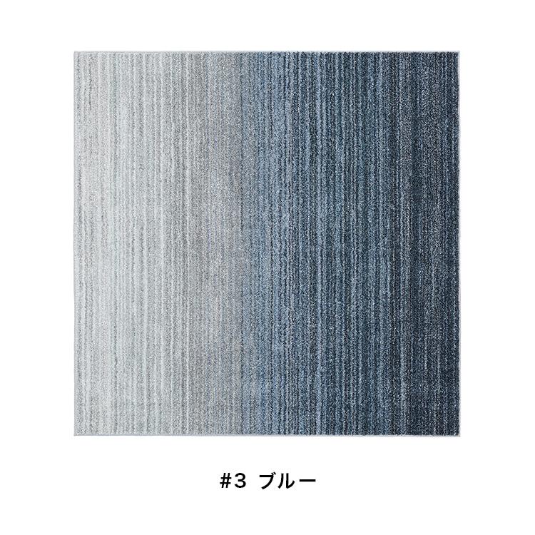 スミノエ オンブレー Ombre 190×190cm SUMINOE スペースラグ