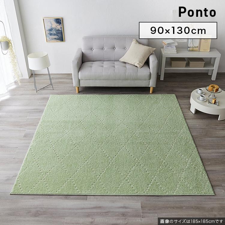 スミノエ SUMINOE カーペット Ponto ポント 90×130cm ラグ スペース 