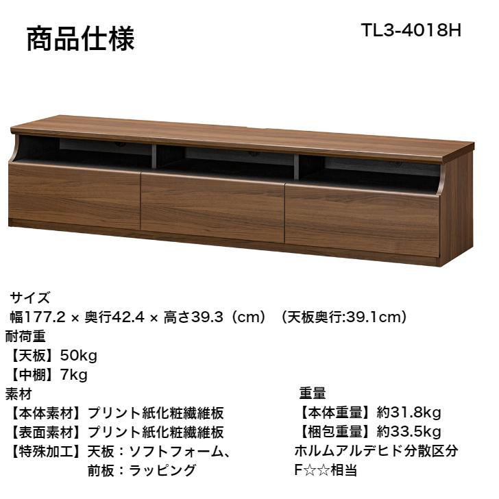 白井産業 ティレスタ3 テレビボード TL3-4018H NA DK TELSTA
