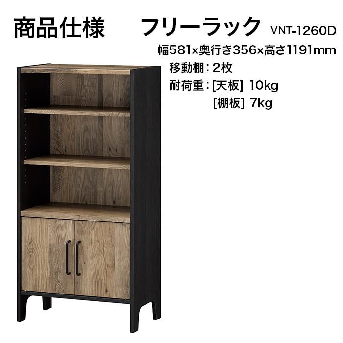 白井産業 ビエンテージ フリーラック VNT-1260D VIENTAGE 男前インテリア アメリカンビンテージの画像