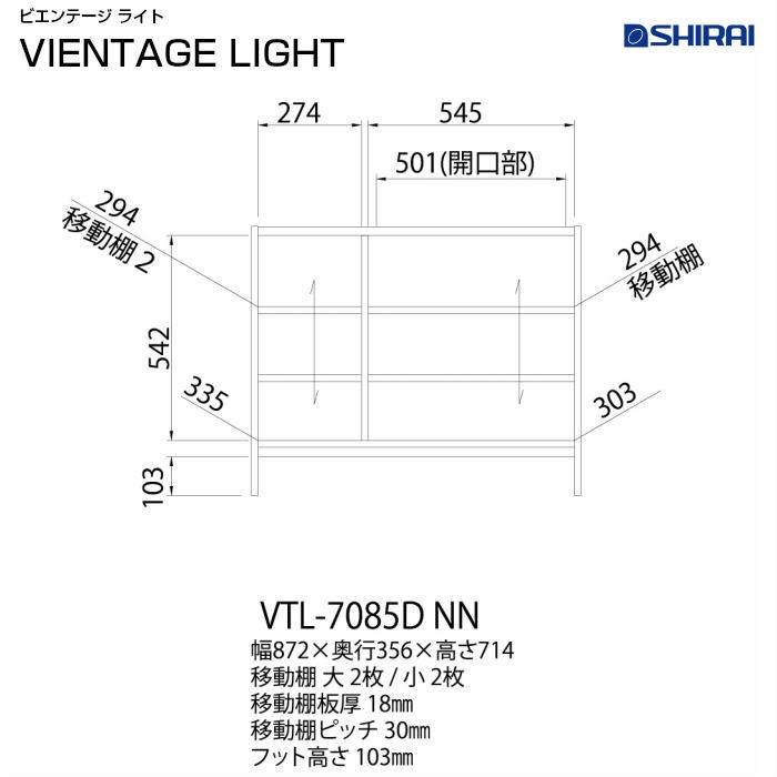 【白井産業】 ビエンテージライト VTL-7085D 収納家具 ミドルボード Y0282 製品案内】 キャビネットVTL-7085DNN | 株式会社白井産業