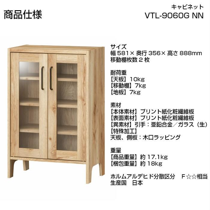 キャビネット ビエンテージライト VTL-9060GNN【ナチュラルビンテージ】 白井産業 ビエンテージ ライト キャビネット VTL-9060GNN VIENTAGE