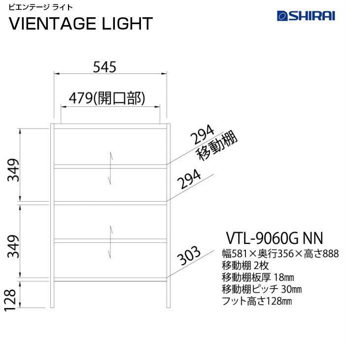 白井産業 ビエンテージ ライト キャビネット VTL-9060GNN VIENTAGE