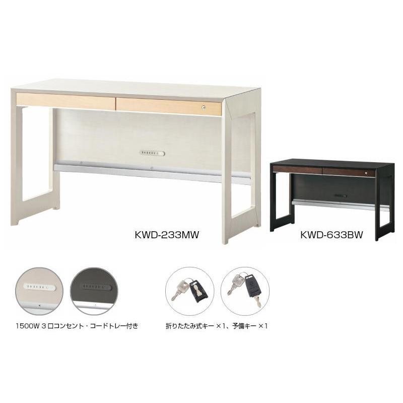 コイズミファニテック 120 デスク WISE ワイズ KWD-233MW KWD-633BW
