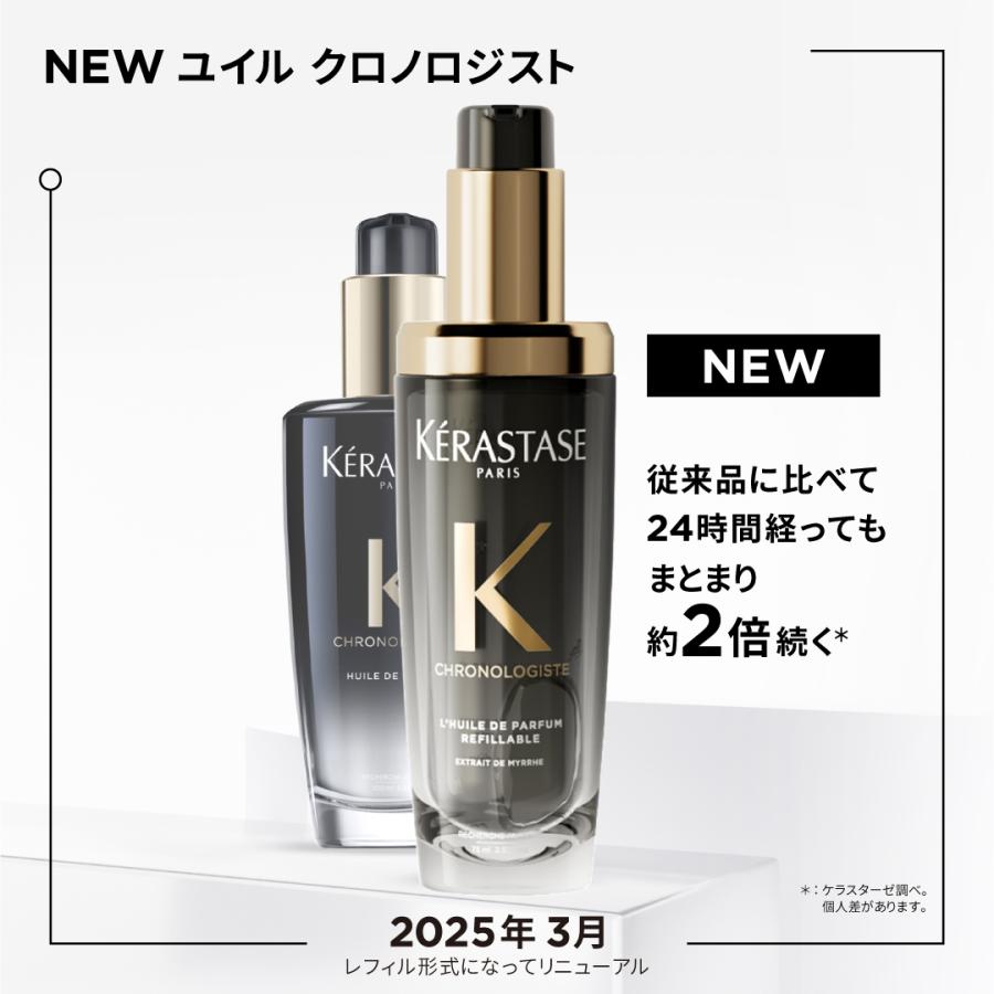 ケラスターゼ（KERASTASE PARIS） オイル KERASTASE CH ユイル クロノ