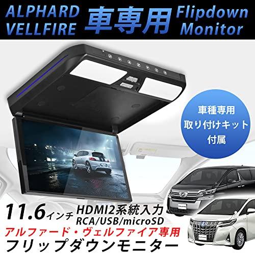 新しいブランド11.6インチ アルファード・ヴェルファイア専用