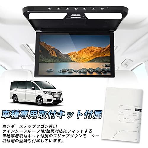 11.6インチ ステップワゴン車専用フリップダウンモニター1920*1080